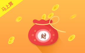 財運測算